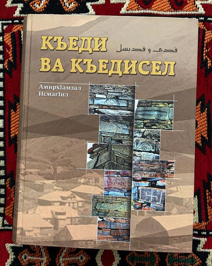 Исмаил Газимагомедов