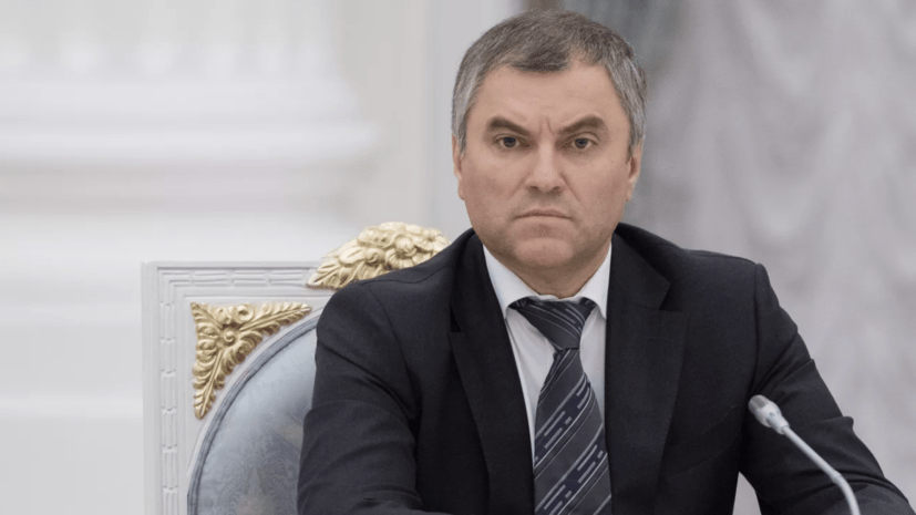 Володин назвал самый эффективный способ завершения конфликта на Украине