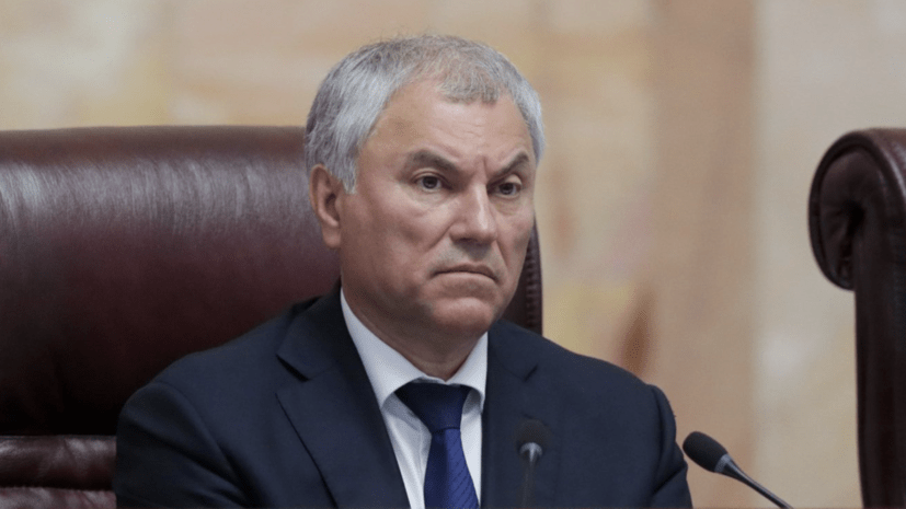 Володин: отказ в визе для участия России в ПА ОБСЕ связан с боязнью правды